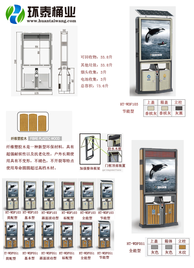 萬德福太陽能分類垃圾桶